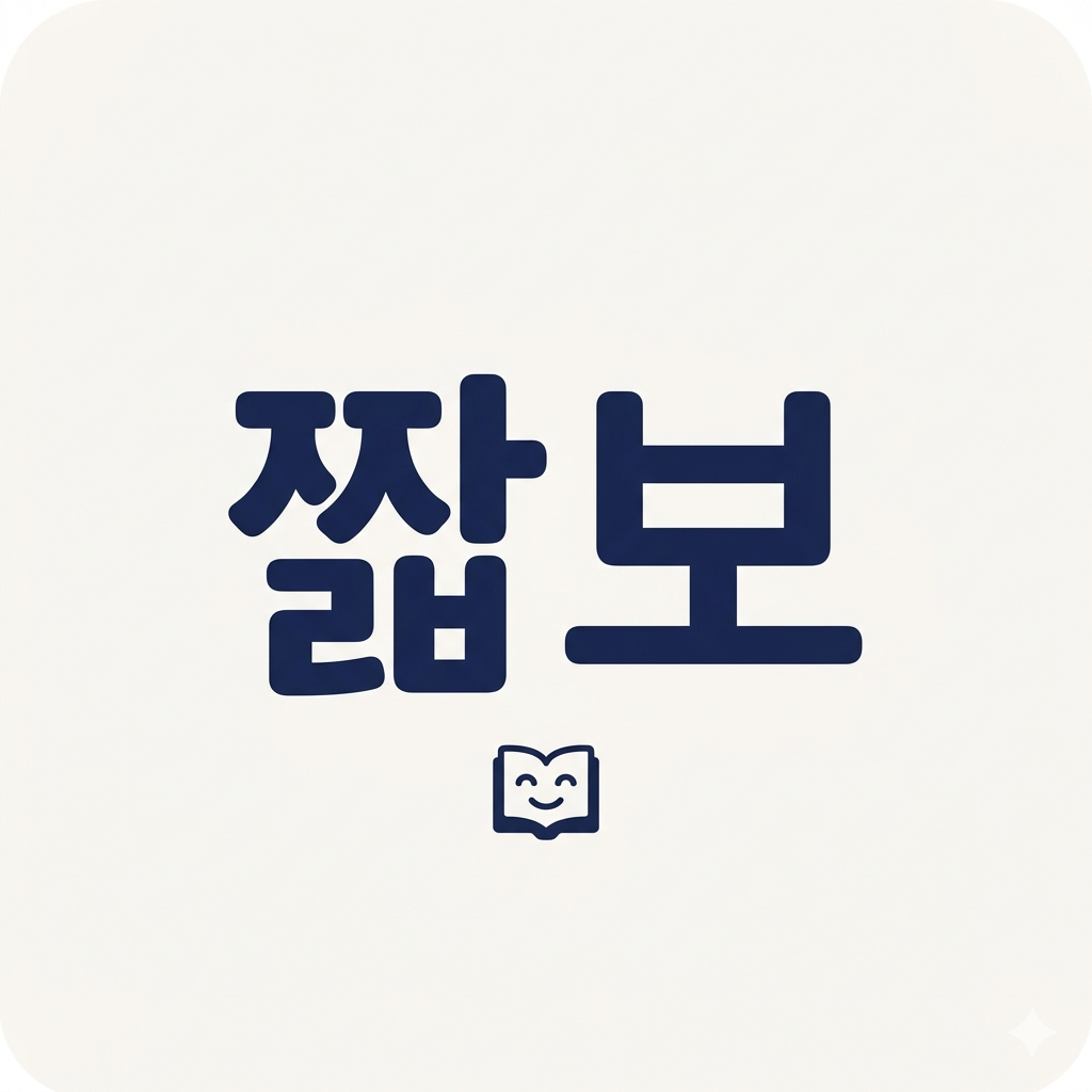 짧보 로고